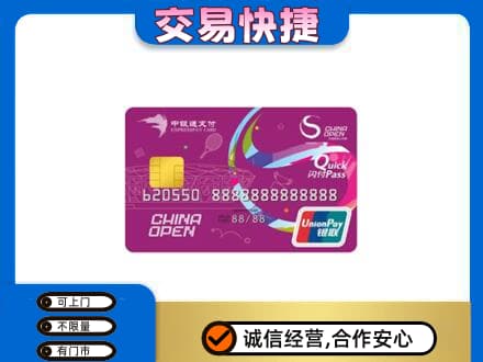 聊城市临清购物卡回收中银通支付卡.jpg