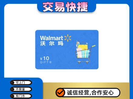 聊城市临清购物卡回收沃尔玛卡.jpg