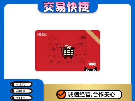 聊城市临清购物卡回收享淘卡.jpg