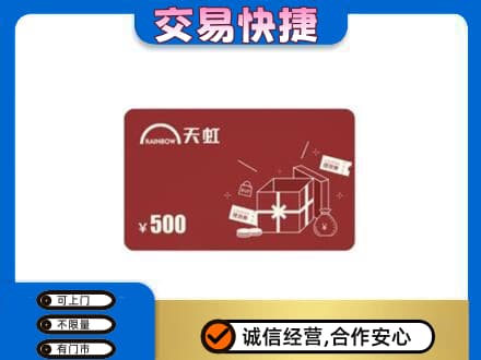 聊城市临清购物卡回收天虹卡.jpg