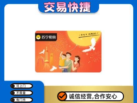 聊城市临清购物卡回收苏宁易购卡.jpg
