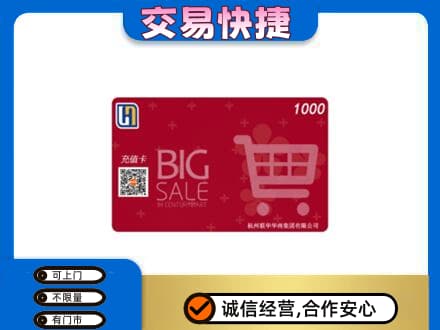聊城市临清购物卡回收世纪联华卡.jpg
