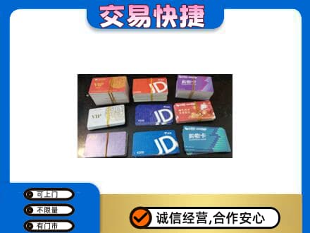 聊城市临清购物卡回收商超卡.jpg