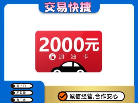 聊城市临清购物卡回收加油卡.jpg