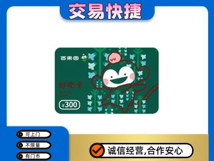 聊城市临清购物卡回收百果园卡.jpg