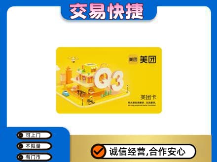 聊城市临清购物卡回收美团卡.jpg