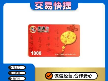 聊城市临清购物卡回收美通卡.jpg