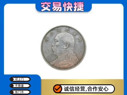 聊城市临清礼品回收袁大头.jpg