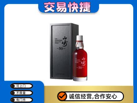聊城市临清洋酒回收山崎50年.jpg