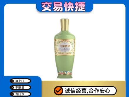 聊城市临清名酒回收竹叶青酒.jpg