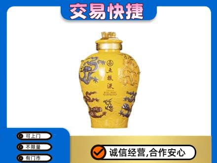 聊城市临清名酒回收五粮液九龙坛.jpg