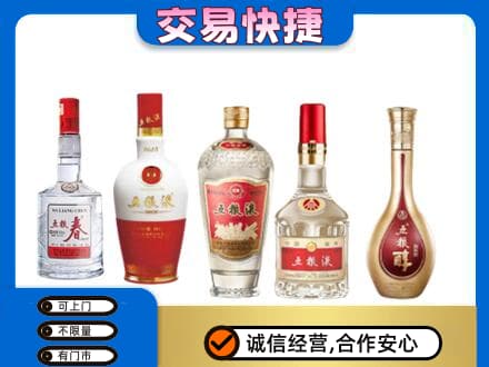 聊城市临清名酒回收五粮液系列.jpg