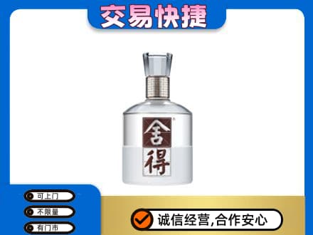 聊城市临清名酒回收舍得.jpg