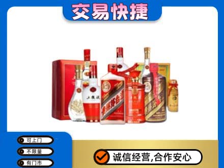 聊城市临清名酒回收酒水.jpg